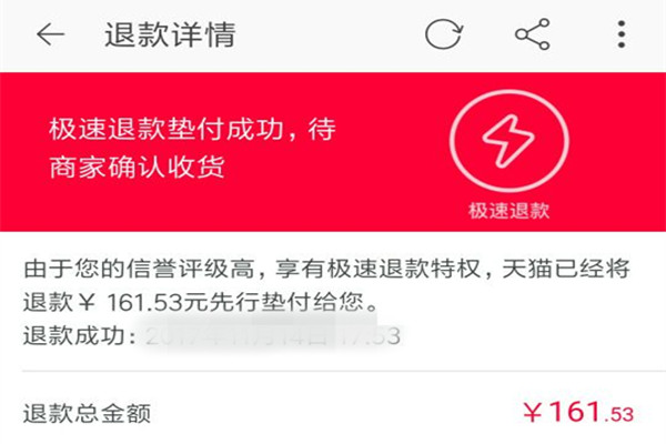 支付寶極速退款需要什么條件